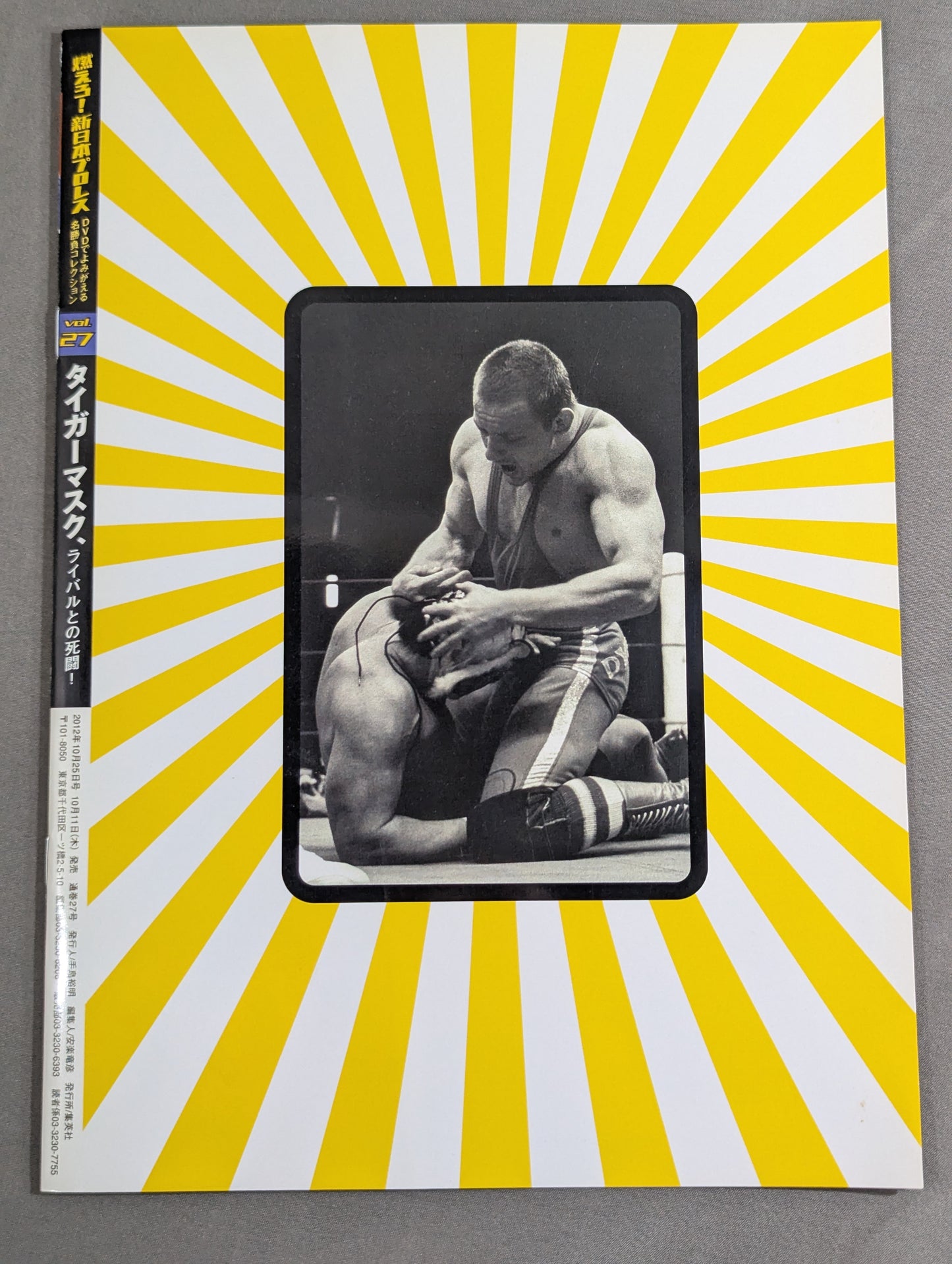 燃えろ!新日本プロレス vol.27