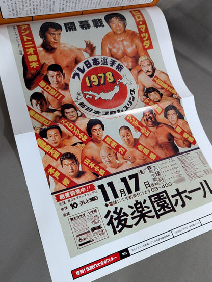 燃えろ!新日本プロレス vol.28