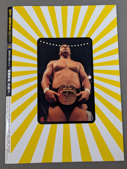 燃えろ!新日本プロレス vol.36