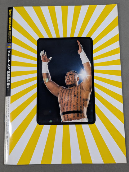 燃えろ!新日本プロレス vol.38