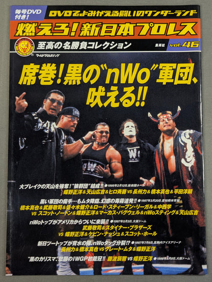 燃えろ!新日本プロレス vol.46