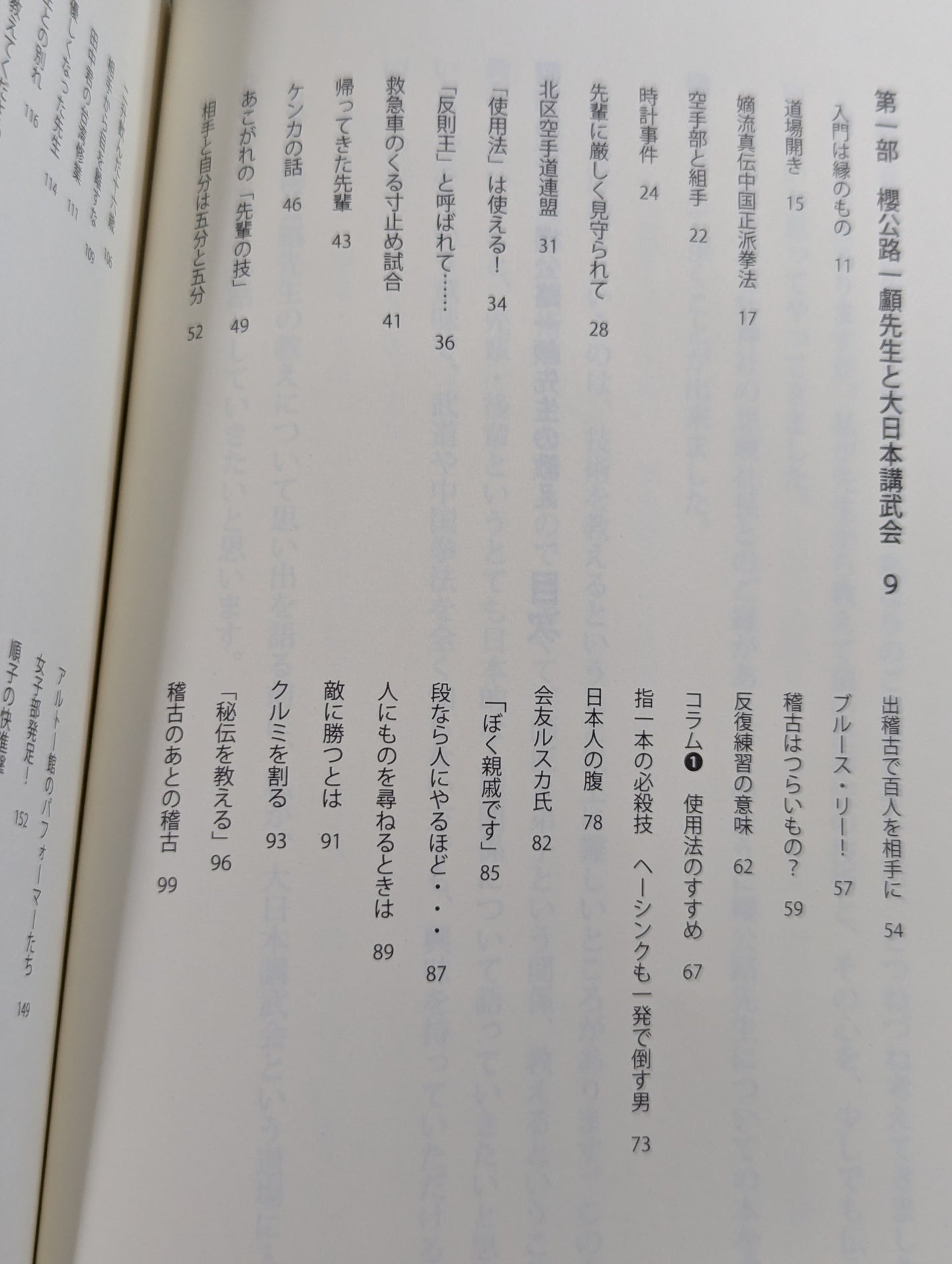 The Teachings of Showa-era Warrior Professor Sakurado Kaichiku