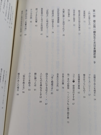 The Teachings of Showa-era Warrior Professor Sakurado Kaichiku