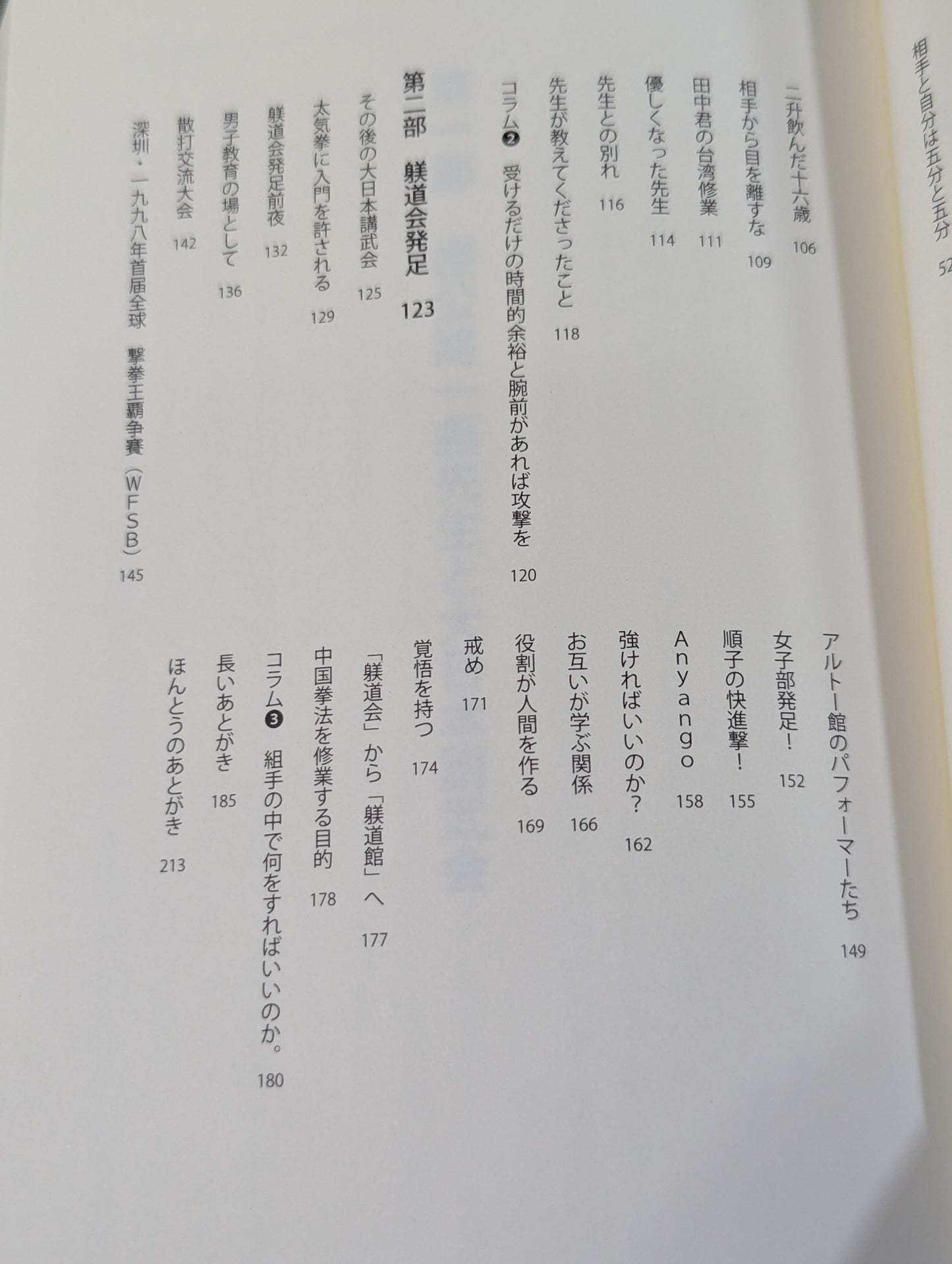 The Teachings of Showa-era Warrior Professor Sakurado Kaichiku