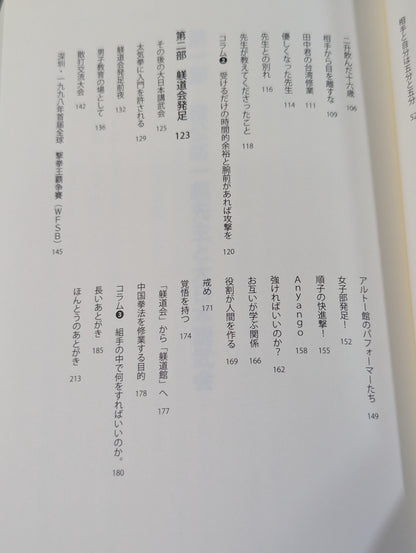 The Teachings of Showa-era Warrior Professor Sakurado Kaichiku
