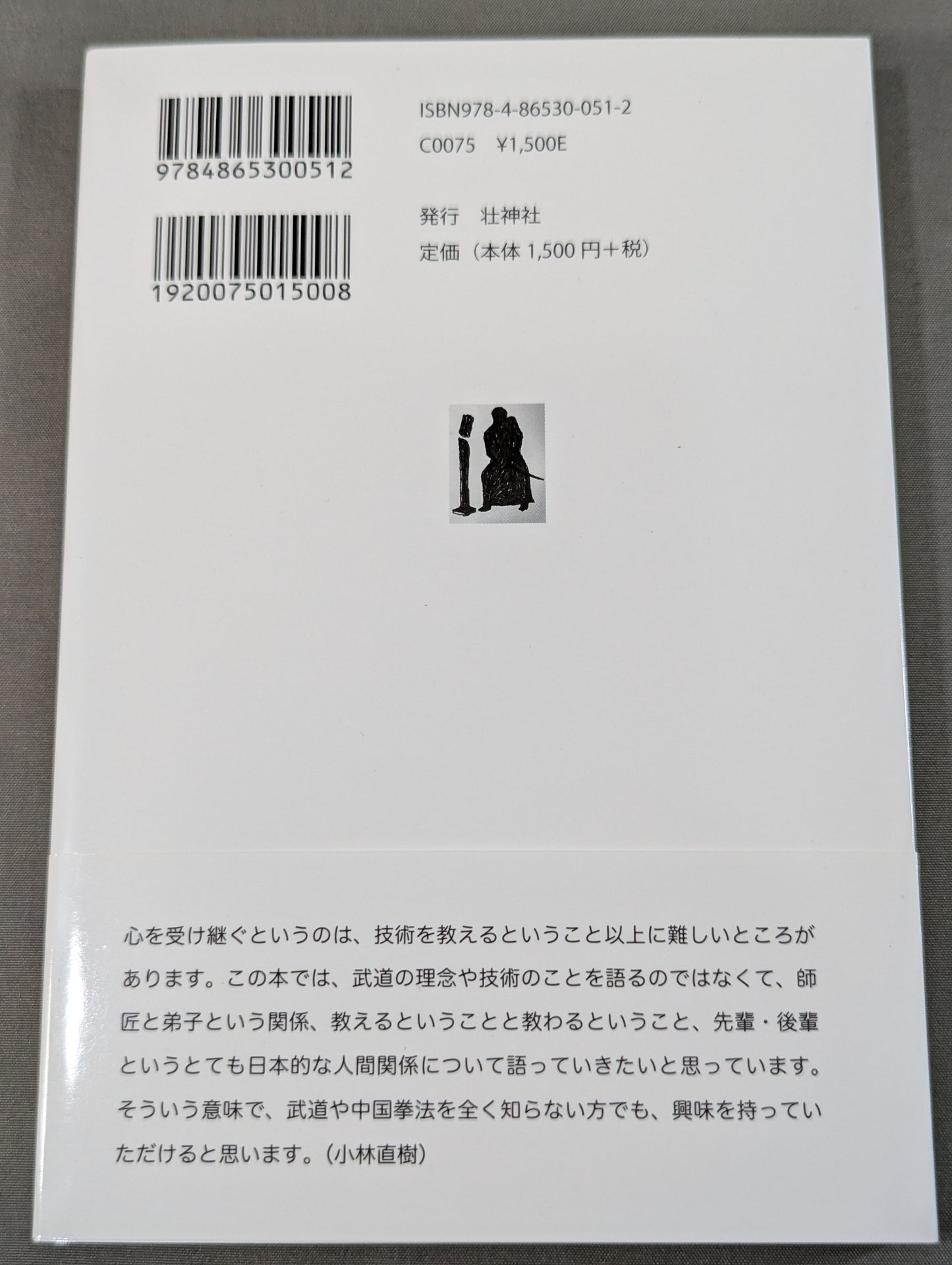 The Teachings of Showa-era Warrior Professor Sakurado Kaichiku