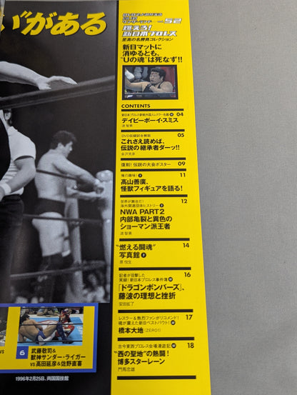 燃えろ!新日本プロレス vol.52