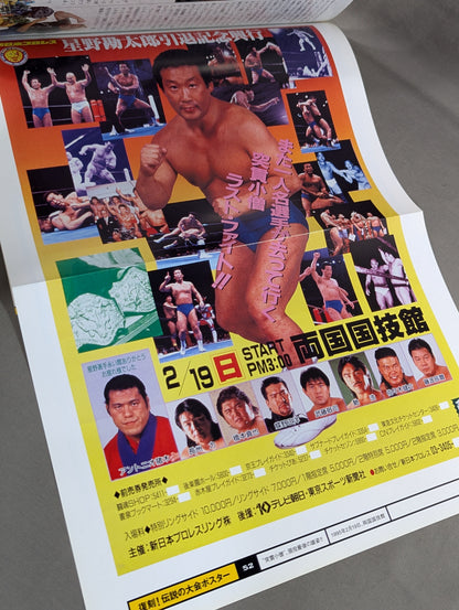 燃えろ!新日本プロレス vol.52
