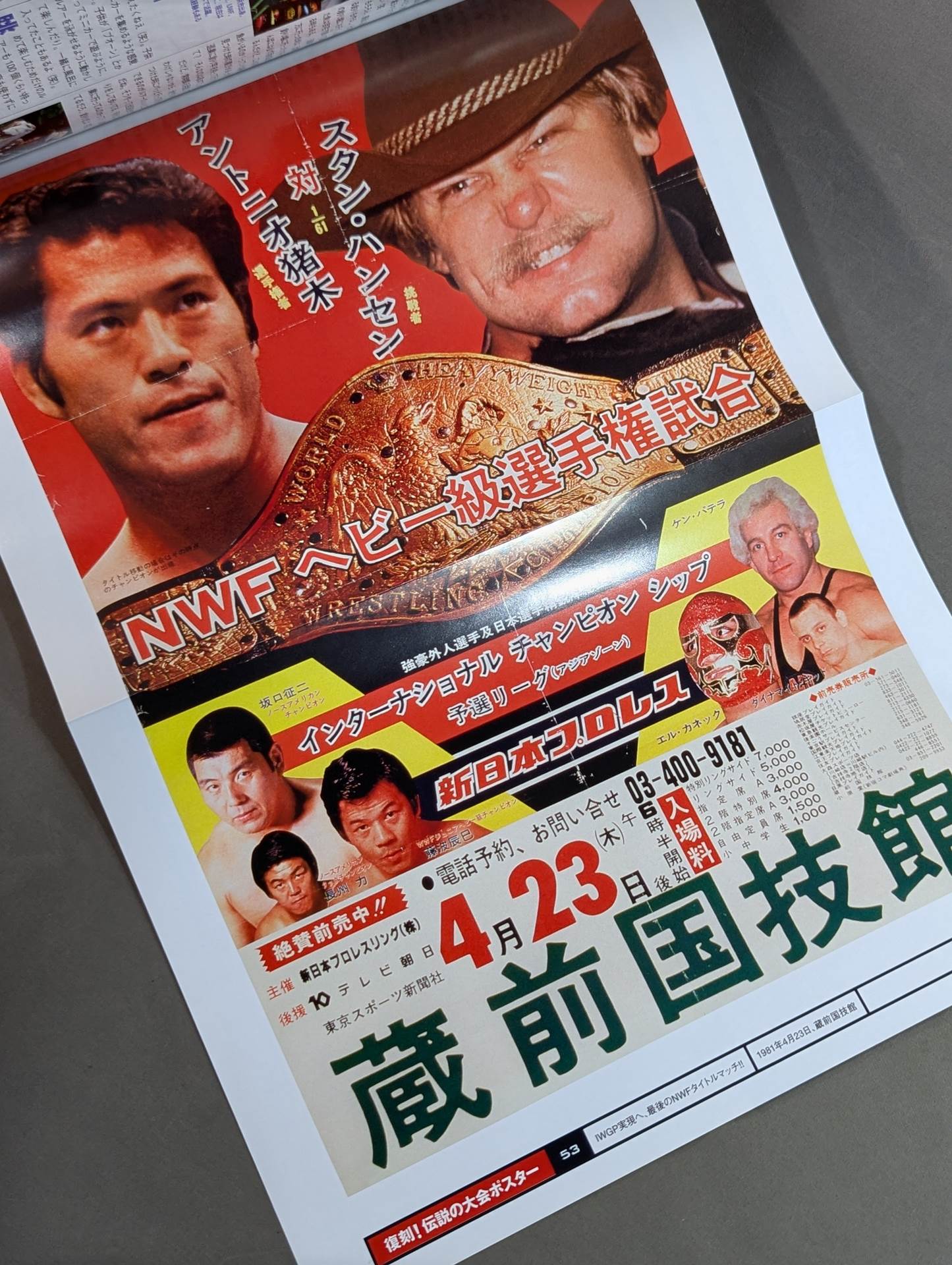 燃えろ!新日本プロレス vol.53 – 闘道館
