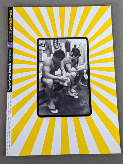 燃えろ!新日本プロレス vol.53