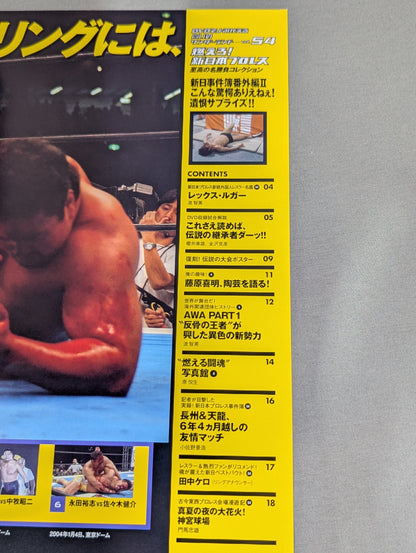 燃えろ!新日本プロレス vol.54