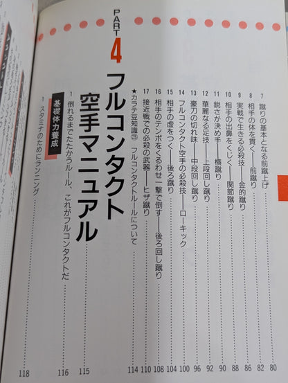 攻撃空手 技術と練習法(表紙イラスト)