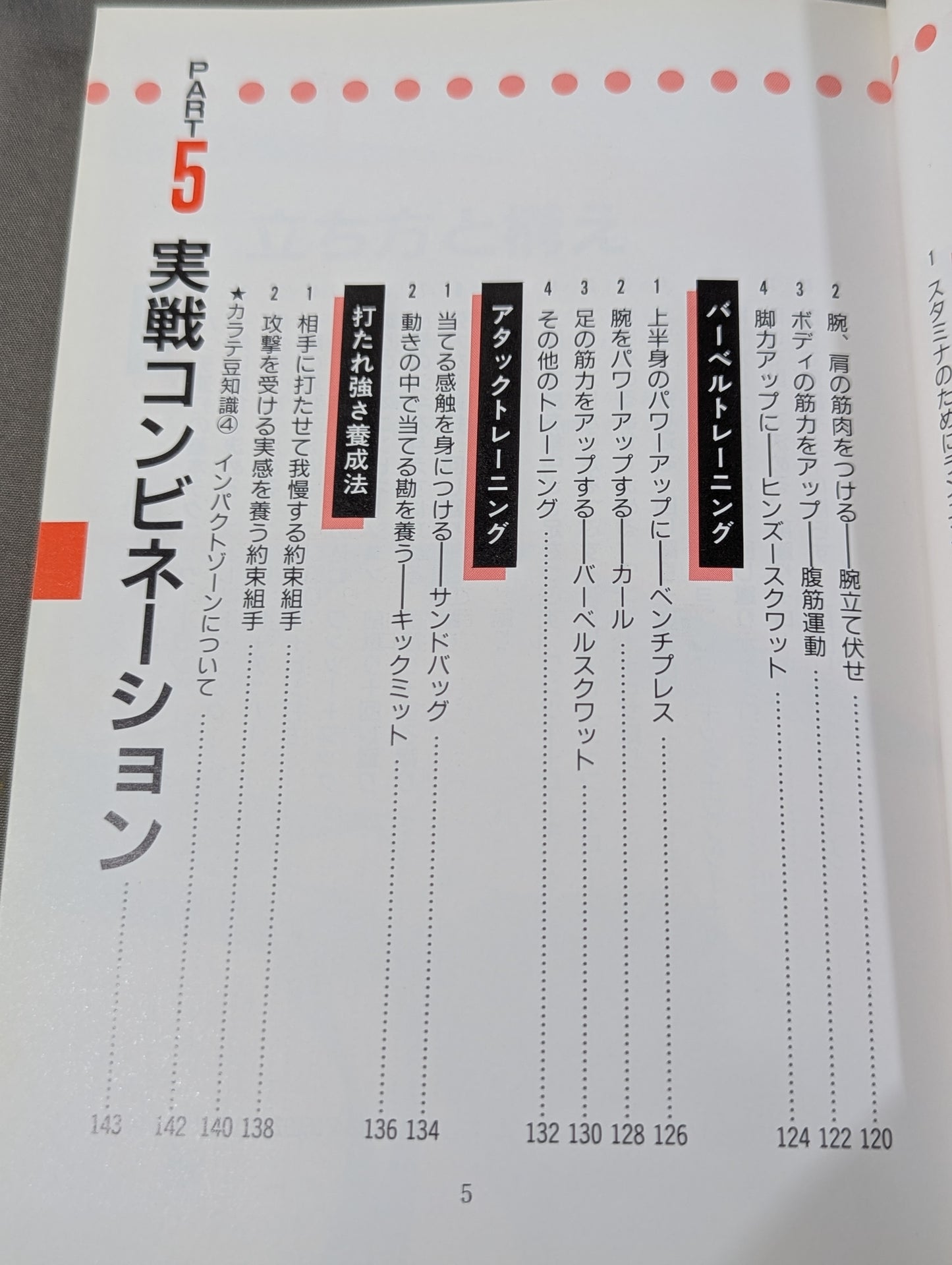 攻撃空手 技術と練習法(表紙イラスト)