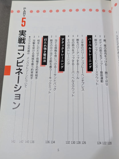 攻撃空手 技術と練習法(表紙イラスト)