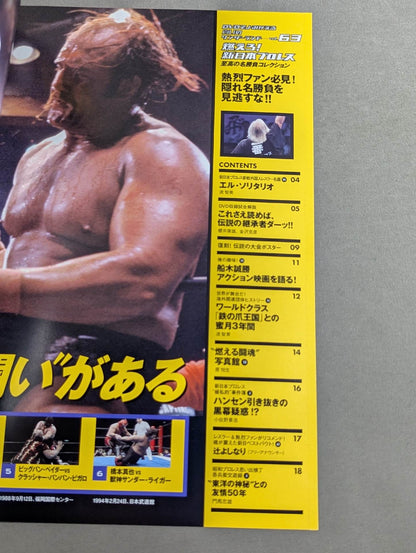 燃えろ!新日本プロレス vol.63