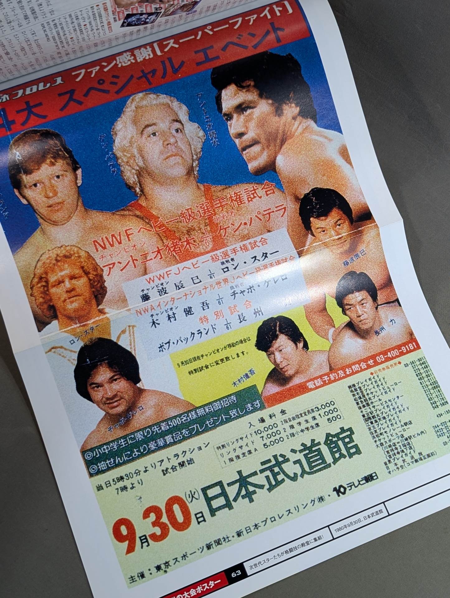 燃えろ!新日本プロレス vol.63 – 闘道館