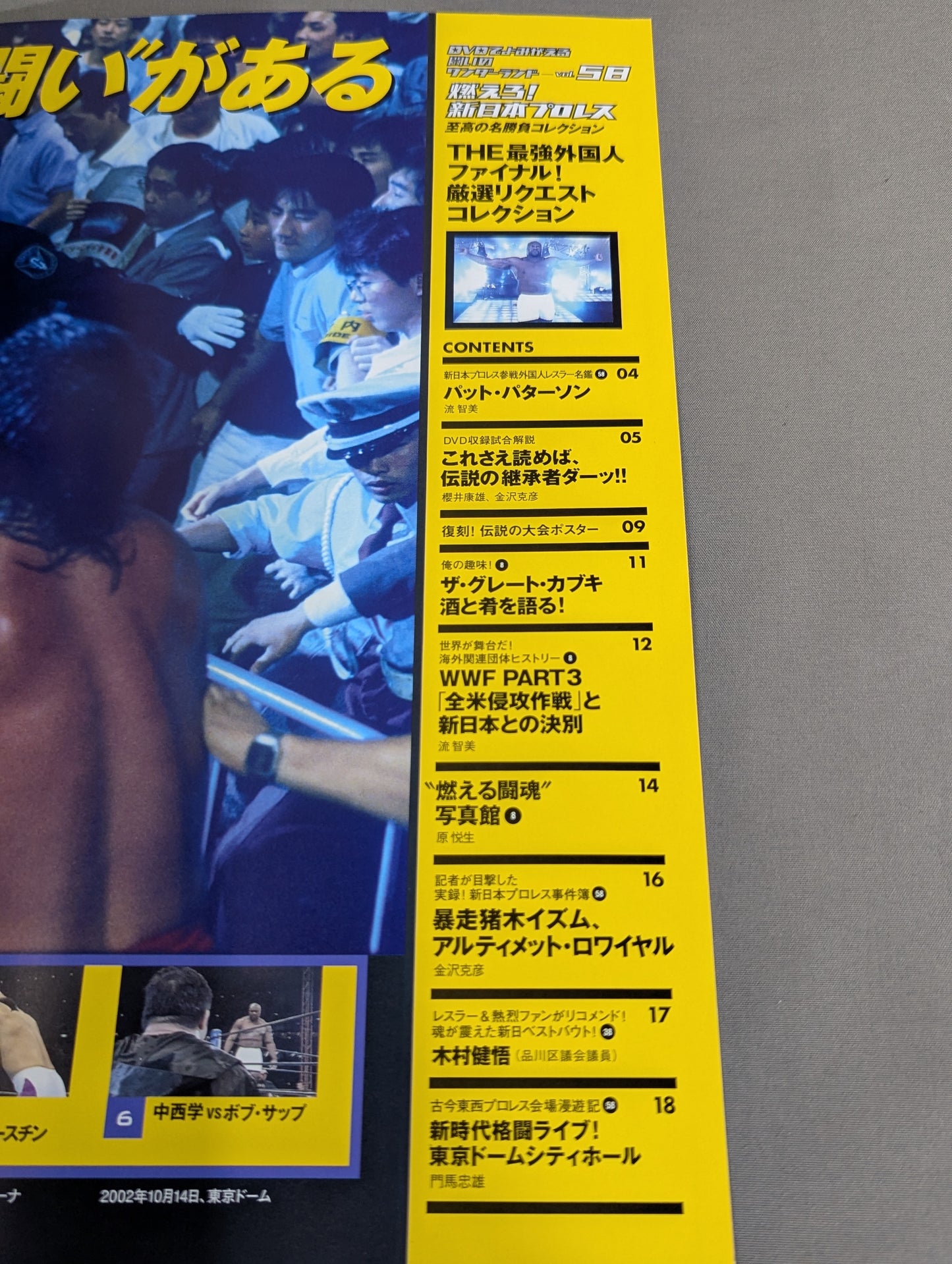 燃えろ!新日本プロレス vol.58