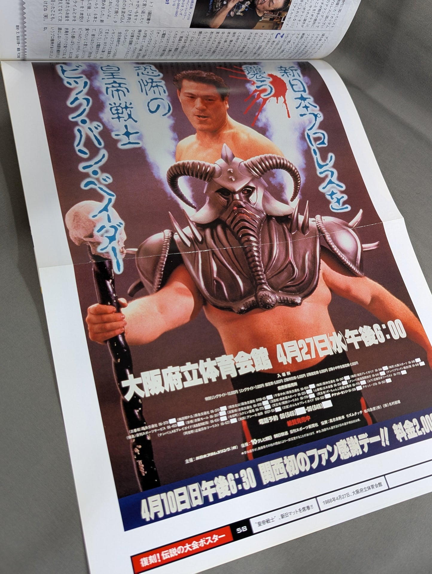 燃えろ!新日本プロレス vol.58