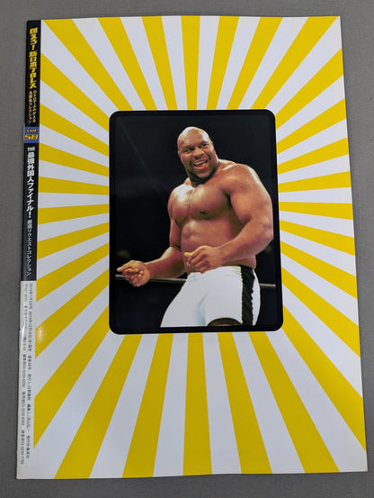 燃えろ!新日本プロレス vol.58