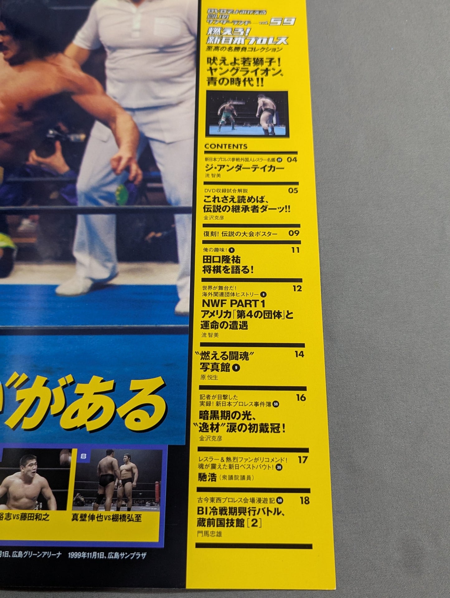 燃えろ!新日本プロレス vol.59
