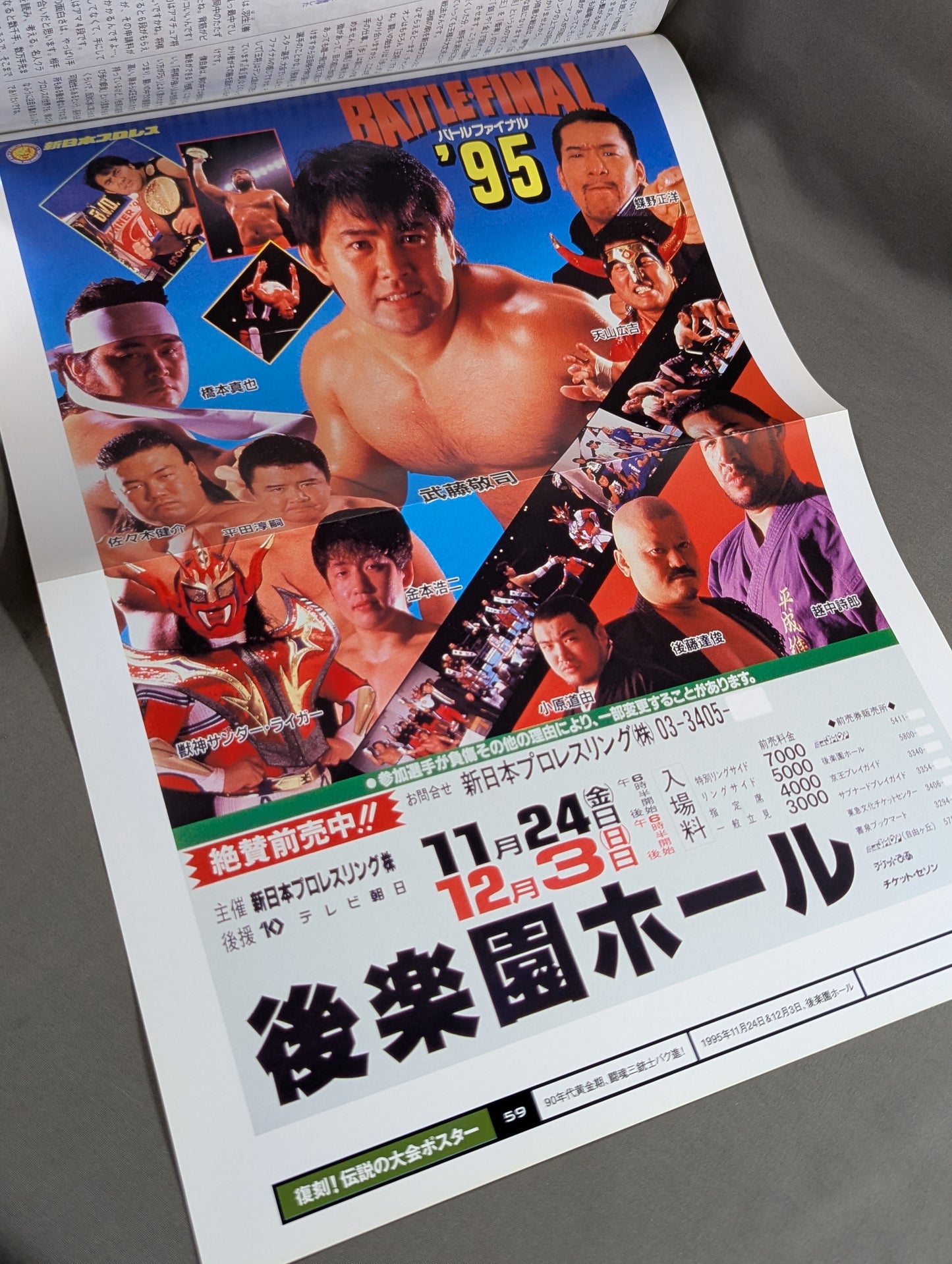 燃えろ!新日本プロレス vol.59