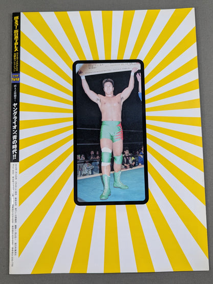 燃えろ!新日本プロレス vol.59