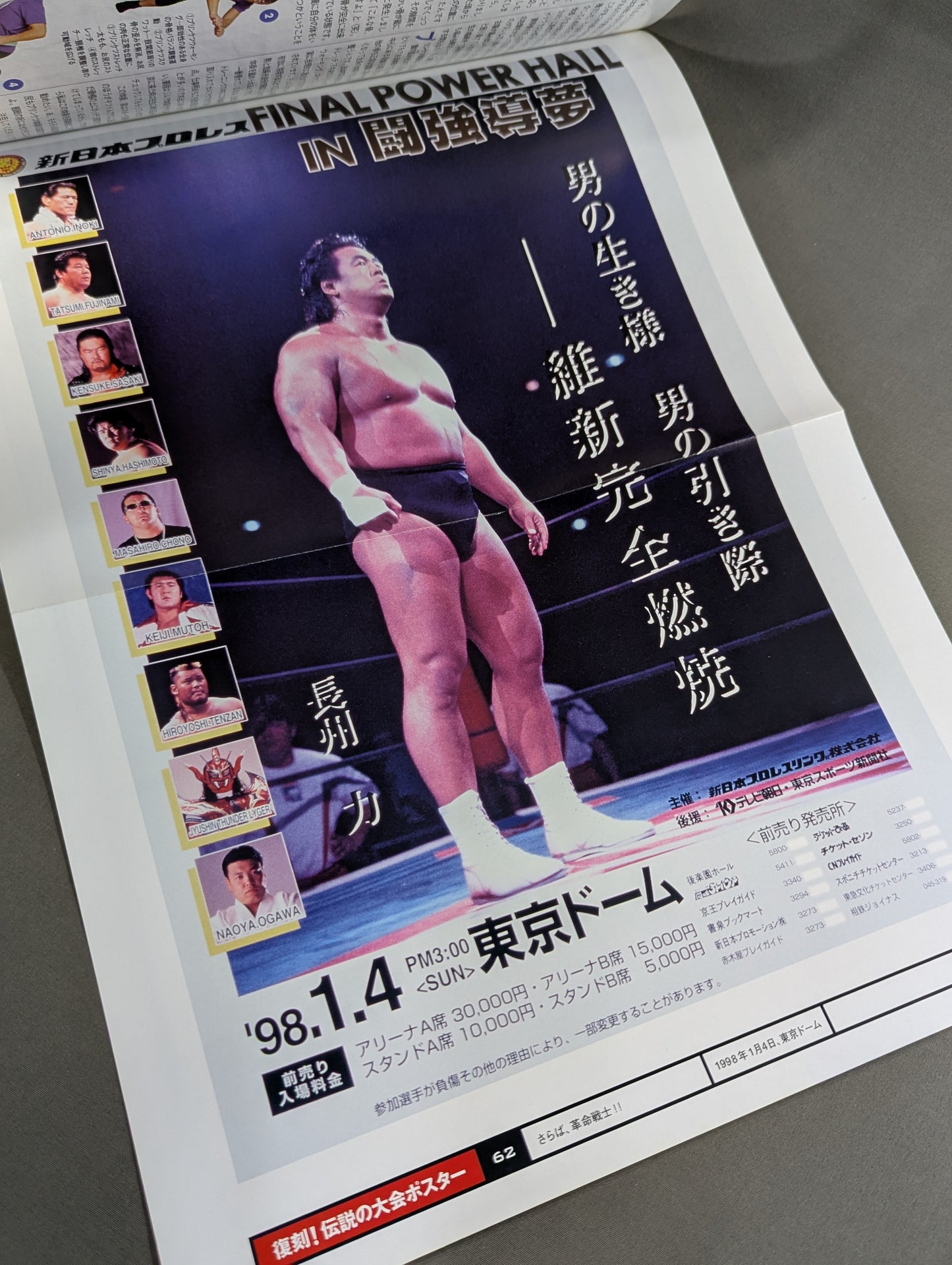 燃えろ!新日本プロレス vol.62
