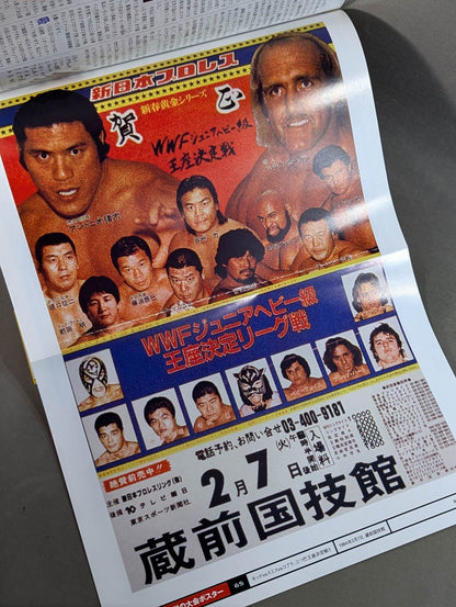 燃えろ!新日本プロレス vol.65