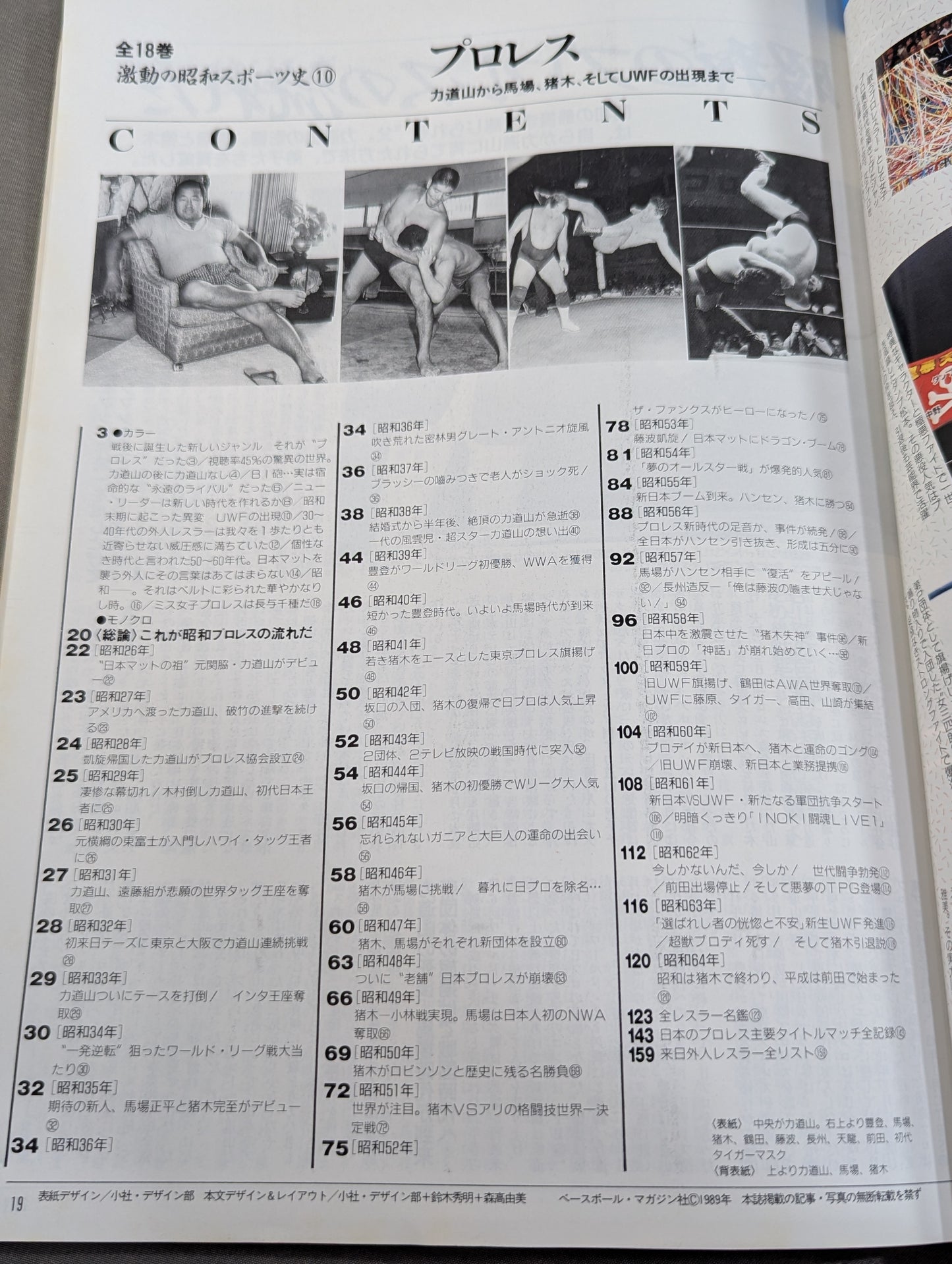 激動の昭和スポーツ史⑩ 【プロレス】力道山から馬場､猪木へ､そしてUWFの出現まで