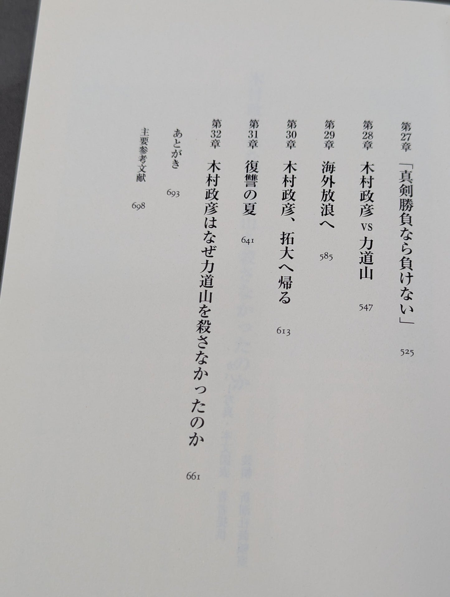木村政彦はなぜ力道山を殺さなかったのか