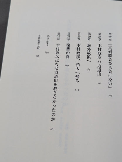 木村政彦はなぜ力道山を殺さなかったのか