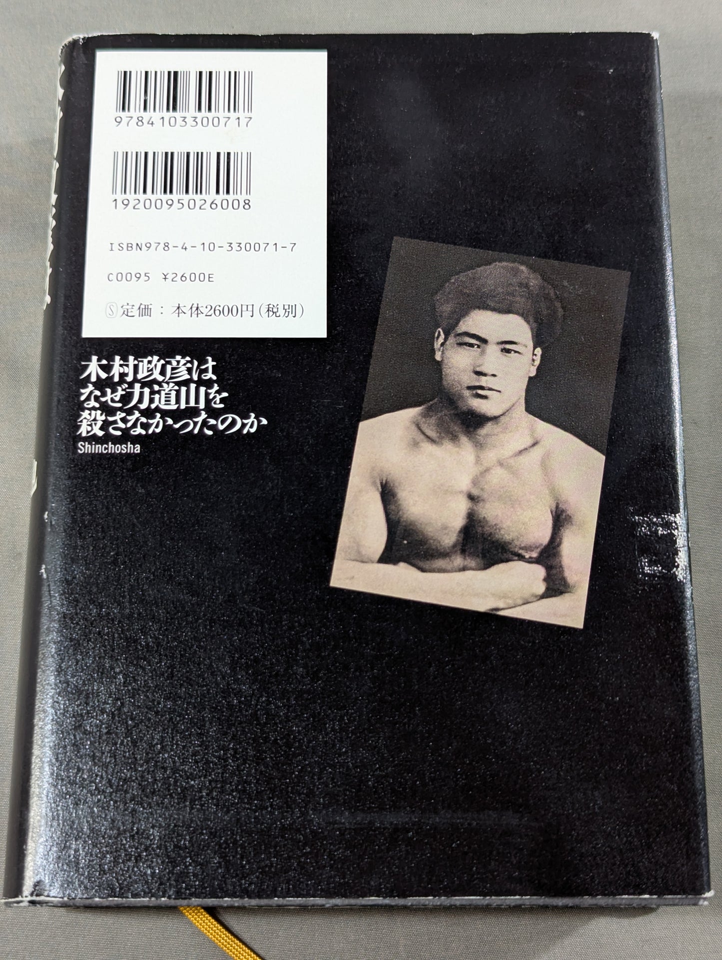 木村政彦はなぜ力道山を殺さなかったのか