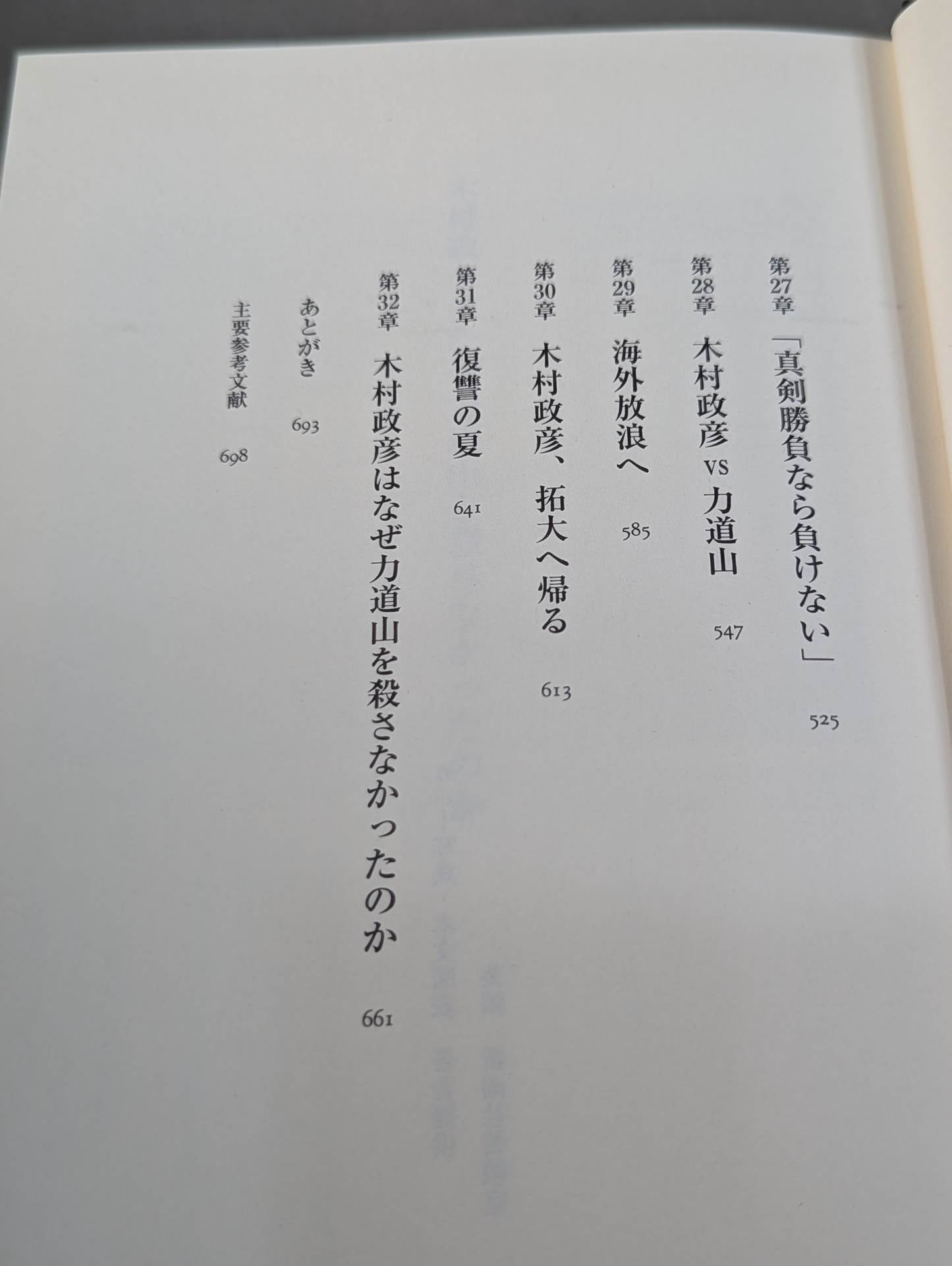 【著者 直筆サイン入り】木村政彦はなぜ力道山を殺さなかったのか(上)