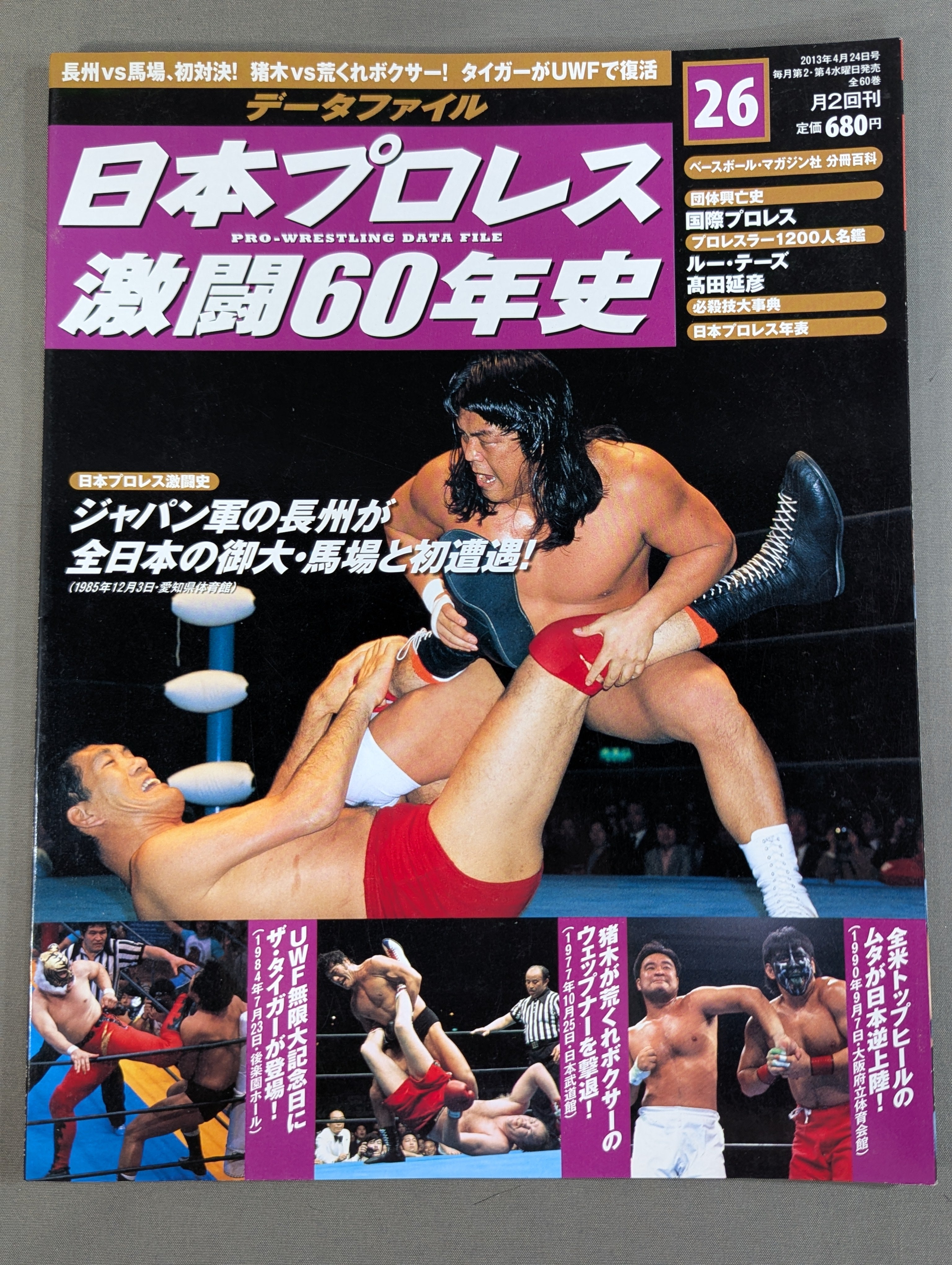 日本プロレス激闘60年史 (26) – 闘道館