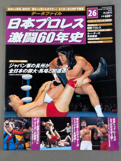 60 Years of Japan Pro Wrestling (26)