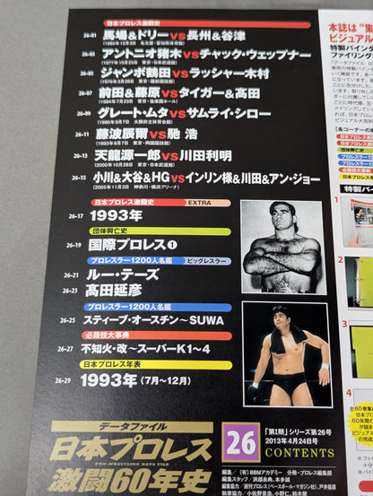 60 Years of Japan Pro Wrestling (26)