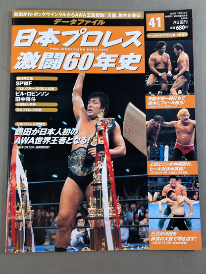 Japan Pro Wrestling 60 Years of Fierce Battle (41)