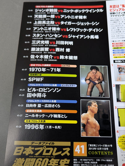 Japan Pro Wrestling 60 Years of Fierce Battle (41)
