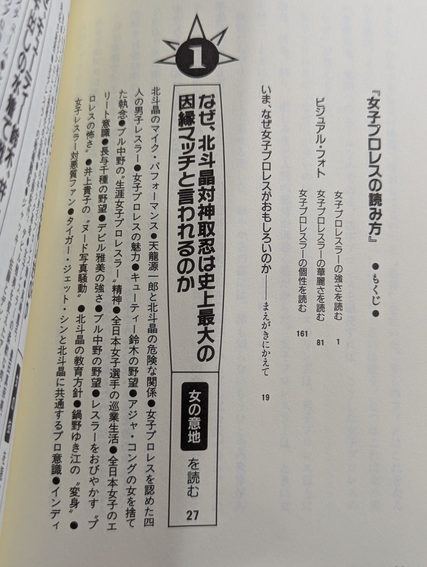 ポケットブック51 女子プロレスの読み方