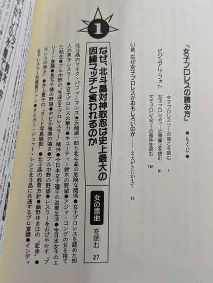 ポケットブック51 女子プロレスの読み方