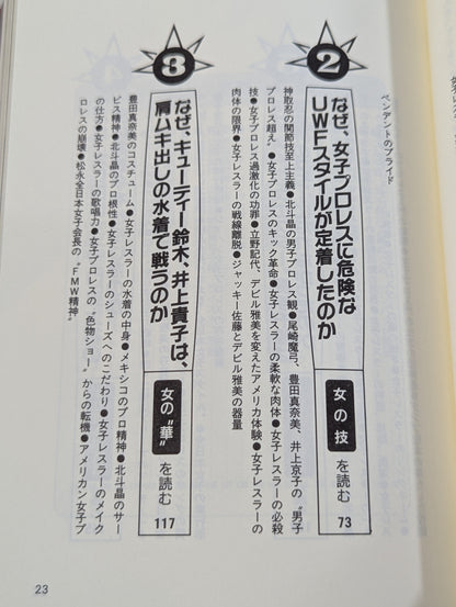 ポケットブック51 女子プロレスの読み方