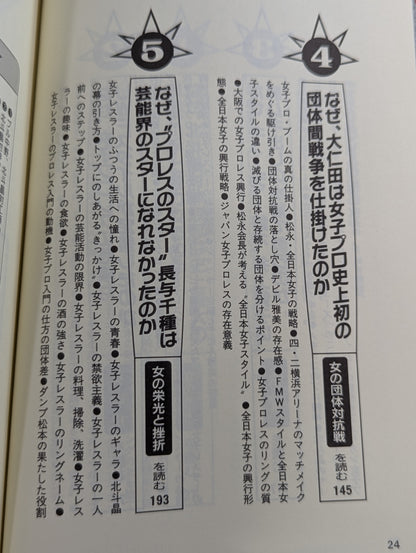 ポケットブック51 女子プロレスの読み方
