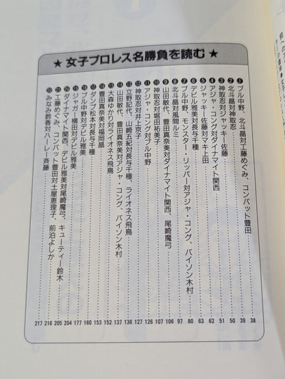 ポケットブック51 女子プロレスの読み方