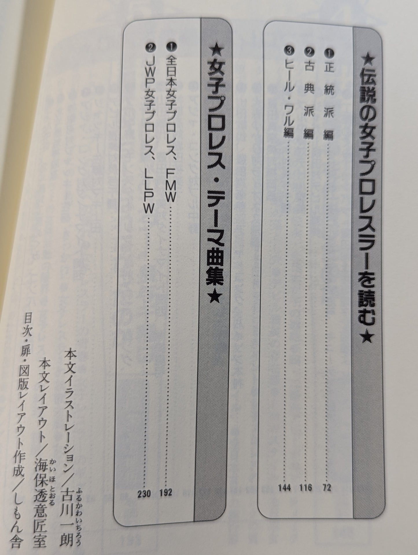 ポケットブック51 女子プロレスの読み方