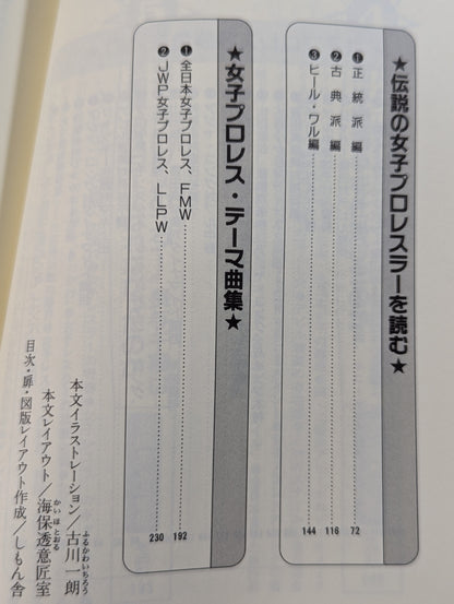 ポケットブック51 女子プロレスの読み方