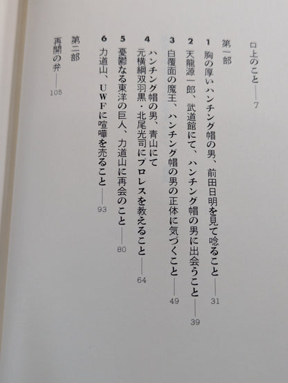 仰天・平成元年の空手チョップ