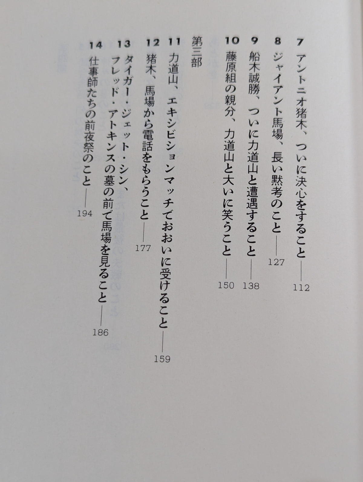 仰天・平成元年の空手チョップ