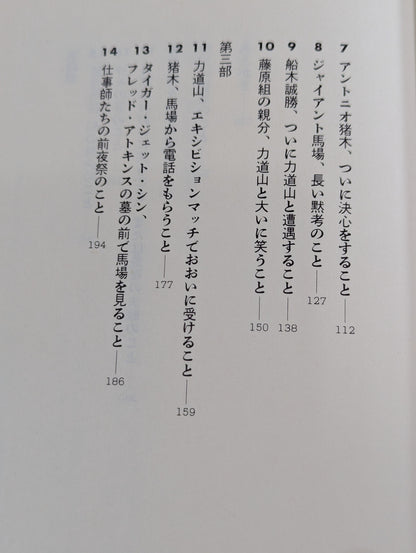 仰天・平成元年の空手チョップ
