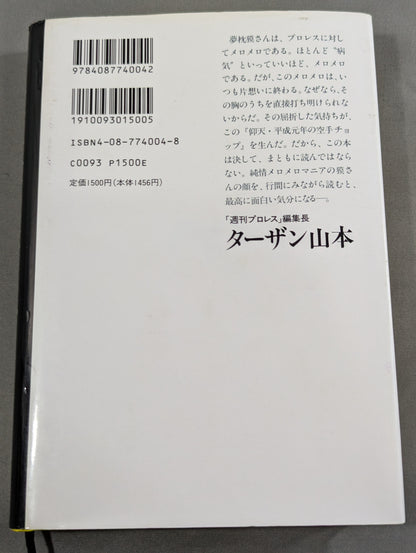 仰天・平成元年の空手チョップ