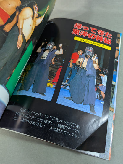 毒霧噴射!リングの雄!! ザ・グレート・カブキ